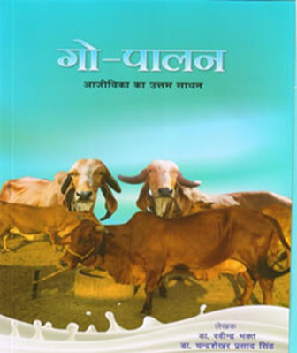 Go-Palan Hindi publication cover about cattle rearing